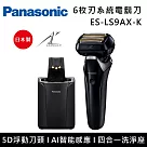 Panasonic 國際牌 ES─LS9AX 日本製 防水六刀頭充電式電鬍刀 刮鬍刀 國際電壓 台灣公司貨