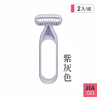 JIAGO 安全無痛去毛刀─2入 紫灰色
