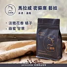 【JC咖啡】馬拉威 密蘇庫 藝妓 水洗 咖啡豆1包│淺焙─半磅(230g)莊園咖啡 新鮮烘焙