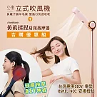 meekee 小嵐─立式吹風機+仿真揉捏肩頸按摩器超值組