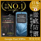 Google Pixel 9/9 Pro 保護貼 全膠滿版 黑邊 日規旭硝子玻璃保護貼【INGENI徹底防禦】
