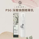UKEE PSG深層煥顏精華乳