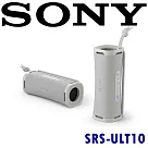 SONY SRS─ULT10 (ULT FIELD 1) IP67防水防塵便攜式 超強重低音無線藍芽喇叭 4色 公司貨保固一年 米白色