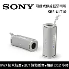 SONY 索尼 SRS─ULT10 可攜式喇叭 無線藍牙喇叭 ULT FIELD 1 ULT10 台灣公司貨 保固1年 米白色