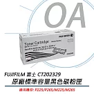 Fuji Xerox 富士全錄 CT202329 原廠黑色碳粉匣 (1.2K)