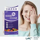 【LAC利維喜】百立明粉末30包─綜合莓果口味(專利金盞草葉黃素/莓果/山桑果/魚油/枸杞/FloraGLO)