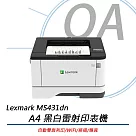 Lexmark MS431dn A4黑白雷射印表機