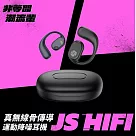 【酷潮JS】開放式耳掛骨傳導藍牙耳機 震撼以外更忠於個性