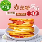 順便幸福─赤藻糖爆餡牛軋餅─初戀草莓x1包+陽光芭樂x1包(果乾 下午茶)