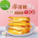 順便幸福─赤藻糖爆餡牛軋餅─陽光芭樂x1包+綜合果乾x1包(果乾 下午茶)