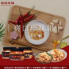 【自然本舖】爽口珍味組(鮮泡菜辣味450g*1+雪片脆蘿蔔450g*1+珍味鴨掌450g*1)