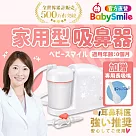 日本BabySmile 桌上放置型 S─504 電動吸鼻器 (插電型 電動鼻水吸引器)