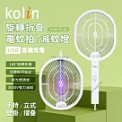 歌林kolin─旋轉摺疊電蚊拍/滅蚊燈(KEM─DL20)