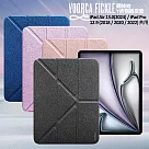 VOORCA Fickle iPad Air 13.0(2024)/iPad Pro12.9(2018/2020/2022)共用鋼絲紋Y折側掀皮套 藍色