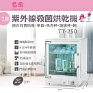 名象25公升二層奶瓶紫外線殺菌烘碗機 TT─250
