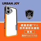 爾本 iPhone 16 Plus 俏皮輕量 柔韌TPU散熱邊框保護殼 黑橙