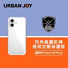 爾本 iPhone 16 軍事四角全氣囊防摔透明空壓保護殼