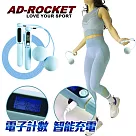 【AD─ROCKET】充電智能磁控計數跳繩 無繩+有繩 超值組/無線有線兩用鋼絲跳繩(四色任選) 粉藍
