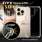 CITY戰車系列 iPhone 16 系列 5D軍規防摔氣墊殼 空壓殼 保護殼 iPhone 16 Pro