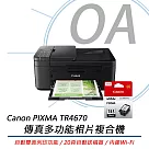 Canon佳能 PIXMA TR4670 彩色多功能傳真複合機+PG─745 標容墨水匣(1黑)