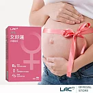 【LAC利維喜】女好運膠囊食品120顆(生薑/鐵/山藥/聖潔莓/備孕/奶素)