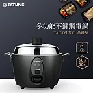 【大同TATUNG】6人份晶鑽灰多功能不鏽鋼電鍋/全配(TAC─06I─NIG)