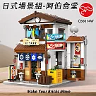 【瑪琍歐玩具】日式場景組─阿伯食堂/C66014W