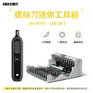 JAKEMY 傑科美 JM─8192 180合1 螺絲刀迷你工具箱 多功能工具箱 螺絲刀套裝 精密螺絲刀組 多合一工具組