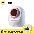 【HAKE黑咔】AI抗菌自動貓砂機 蜜桃粉