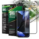 NISDA for Google Pixel 9 / 9Pro 完美滿版玻璃保護貼─黑
