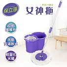 保立淨 台灣製造女神拖 (一拖一桶一布) PLC─M01
