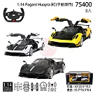 【瑪琍歐玩具】1:14 Pagani Huayra BC(手動開門) 遙控車/75400 黃