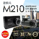 【送32G記憶卡】遊騎兵 M210 前後1080P 星光級鏡頭 GPS 區間測速科技執法 行車記錄器