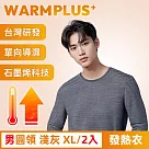 【WARMPLUS+】台灣研發 極暖升溫石墨烯發熱衣 男圓領 淺灰XL/2入