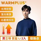 【WARMPLUS+】台灣研發 極暖升溫石墨烯發熱衣 男立領 寶藍L/2入