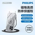 【Philips 飛利浦】Apple iPhone 16 Pro 高透磁吸旋轉支架防摔保護殼─含可置換掛繩組 (DLK6122TS/96)