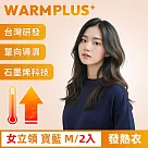 【WARMPLUS+】台灣研發 極暖升溫石墨烯發熱衣 女立領 寶藍M/2入