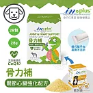 IN─Plus 犬用 骨力補 關節心臟強化配方(1克x28包) 關節保健 狗保健品─ 骨力補 關節心臟強化配方(1gx28包)