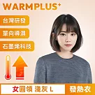 【WARMPLUS+】台灣研發 極暖升溫石墨烯發熱衣 女圓領 淺灰L
