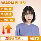 【WARMPLUS+】台灣研發 極暖升溫石墨烯發熱衣 女圓領 淺紫L