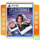 PS5 奇異人生： 雙重曝光 中文版 台灣公司貨