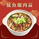 【呷七碗】魷魚螺肉蒜(1500g/固形物400g)_任選1688免運宅配