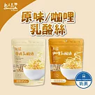 【熱浪島南洋蔬食】原味乳酪絲/咖哩乳酪絲─奶素 任選3包(75g/包) 原味乳酪絲x3