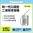 【Panasonic 國際牌】 新一代口袋型二波段收音機 RF─P50D(公司貨)附原廠單音式耳機