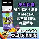 (狗用) Omega─3─6─9亞麻籽油膠囊 小紫瓶 皮毛保養 α─次亞麻油酸 幫助皮毛健康【德國動物好朋友】