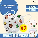 兩盒組 |【LINE minini】兒童立體口罩 大童款