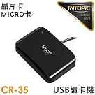 INTOPIC 廣鼎 SMART二合一晶片讀卡器(CR─35)