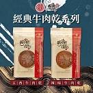 【唯豐肉鬆】我の小新乾系列─五香/辣味牛肉乾 任選4包(200g/包) 任選請備註數量及口味