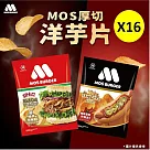 【MOS摩斯漢堡】厚切洋芋片─ 燒肉珍珠堡口味16包