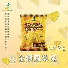 【小嘴水果】急速冷凍金鑽鳳梨塊x12包(80g/包_專利電磁保鮮技術)